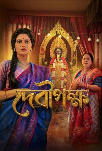 Debipokkho (2026) Season 1 Bengali Complete Web Series HDRip download full movie