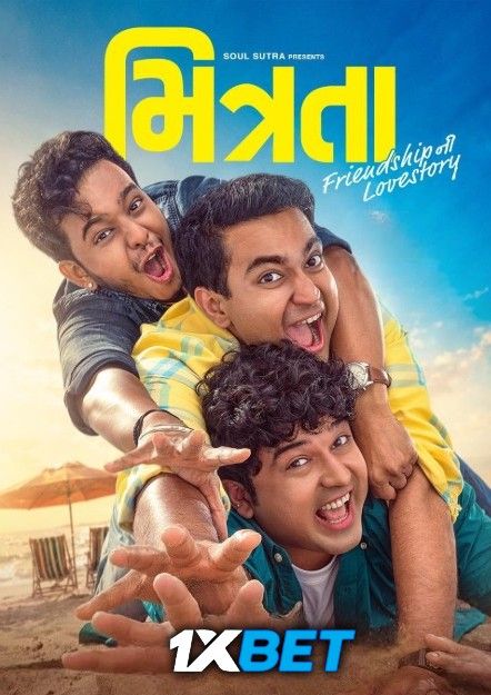 Mitrata (2026) Gujarati Movie
