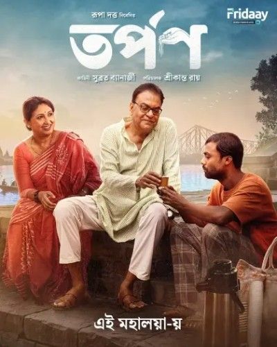 Tarpan (2026) Bengali Fridaay Movie